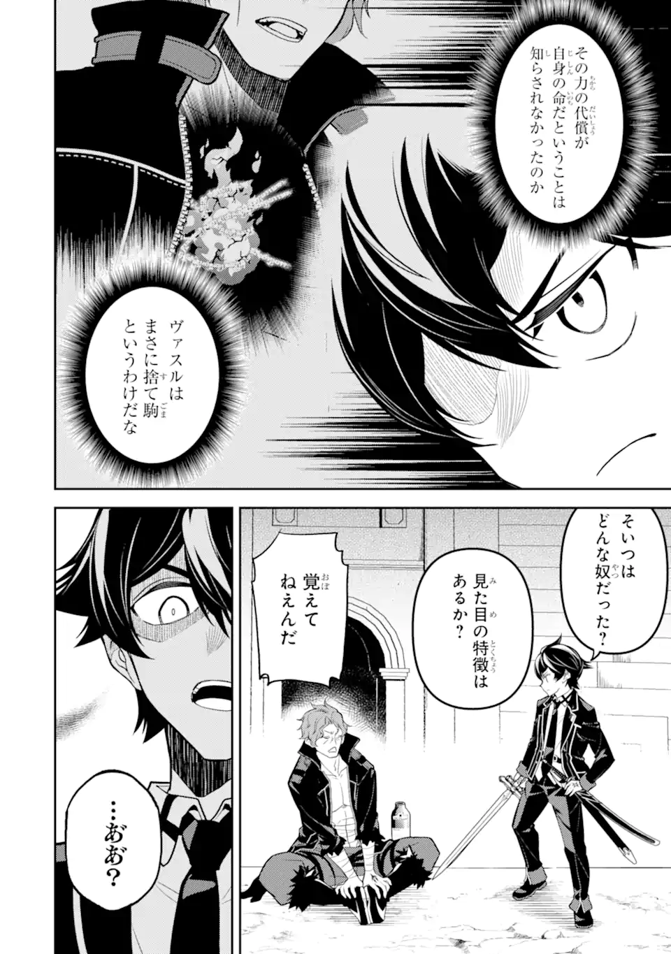 Shikkaku Mon no Saikyou Kenja – Sekai Saikyou no Kenja ga Sara ni Tsuyokunaru Tame ni Tensei Shimashita - Chapter 86.1 - Page 6